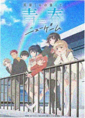 女高中生的日常 第二季 动画封面