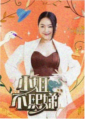放学后的她们 校园观察综艺封面